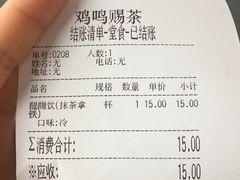 账单-鸡鸣赐茶(鸡鸣寺路店)