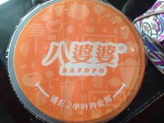 -八婆婆烧仙草(中山路店)