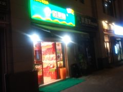 门面-百果园(长江北路店)