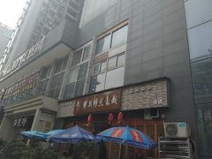 门面-华兴街煎蛋面(总店)