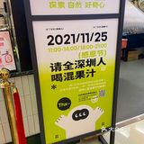 感恩节#Hun混果汁 免费🆓领啦!快冲...!