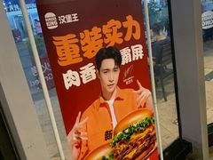 -汉堡王(富邦广场店)