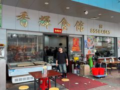 -香辉食馆(新兴路店)