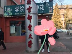 -北京邮电大学