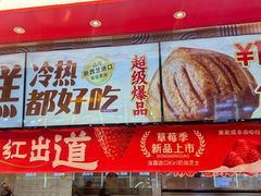 -東更道点心行(文化东路店)