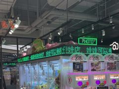 -幻物社(万象天地店)
