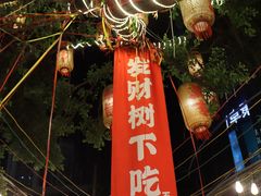 -聂发财重庆江湖菜(解放碑店)