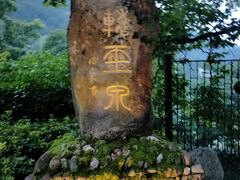 -黄山温泉国际旅游度假区