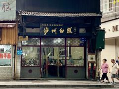 门面-泸州白糕(慈善路店)