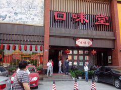 -口味堂(珞喻路店)