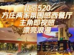 -兰特伯爵西餐厅·啤酒屋(方庄店)