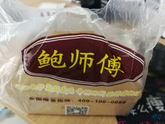 -鲍师傅糕点(春熙路店)