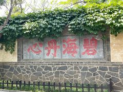 -蓬莱阁景区
