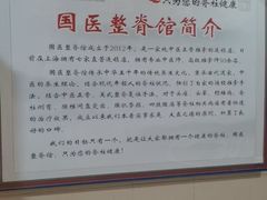 -国医整脊馆(武夷路店)