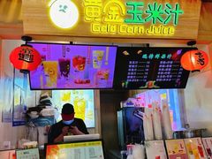 -黄金玉米汁(悠方店)