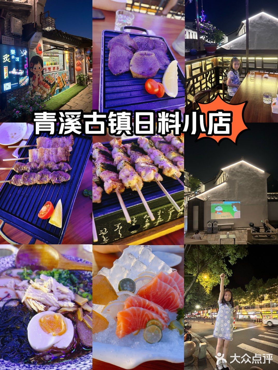 奉贤宝藏家庭日料小店