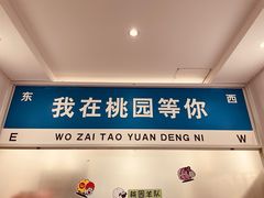 -桃园农庄烤全羊(江秋路店)