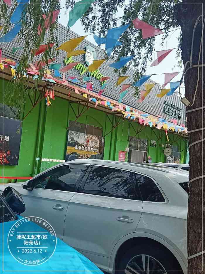 婕妮王超市(欧陆苑店)-"特殊时期,去个超市又兴奋,有紧张[流汗.