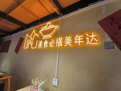 -早酒肖汉老味拌面
