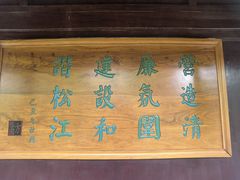-上海方塔园
