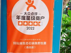 -抚仙湖生态石锅鱼野生菌(告庄店)