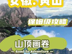 -黄山风景区