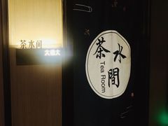 -江南足纪·影院足道·轻奢SPA(京基水贝店)