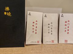 -拂晓山房·私房川菜(西门店)