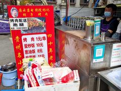 -杨记烤肉老店