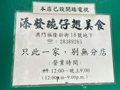 -添發碗仔翅美食