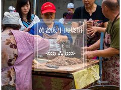 -老西关黄老太牛肉烧饼