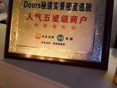 -Doors独立剧情密室(东门分店)