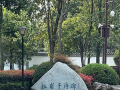 -成都杜甫草堂博物馆