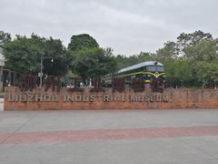 -柳州工业博物馆