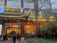 门面-钦善斋(武侯祠店)