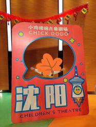 -小鸡哆哆故事屋·儿童乐园(嘉里城店)