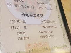 -敦煌达记酱驴肉黄面馆