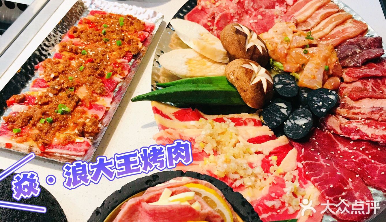 🔥人均99也能吃到的和牛烤肉｜焱·浪大王烤肉