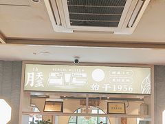 -老淮滨-蚌埠非遗小吃(淮河路店)