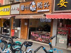 门面-六鸭堂(新街口店)