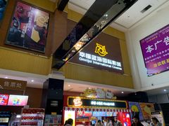 -幸福蓝海国际影城(崇安寺T12店)