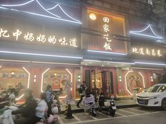 -回家吃饭·地道南昌菜(建德观总店)