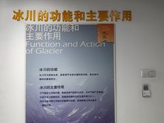 -中国第四纪冰川遗迹陈列馆