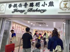 -珍妮曲奇聪明小熊(尖沙咀店)
