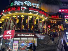 门面-小龙坎火锅(春熙太古里店)