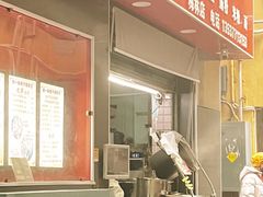 -新一味普宁肠粉王(梅林店)