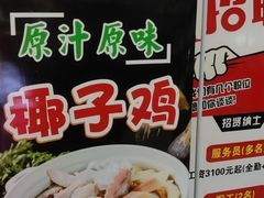-淼福猪肚鸡·椰子鸡火锅(大沙地店)