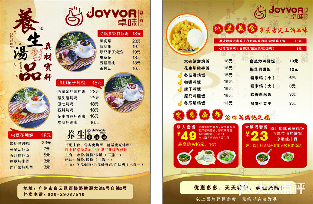 卓味·汤品(西槎路店)菜单图片 第36张
