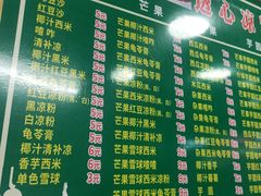 -透心凉糖水(听海居店)