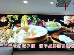 -来相会饺子·新辽菜(甘家口店)